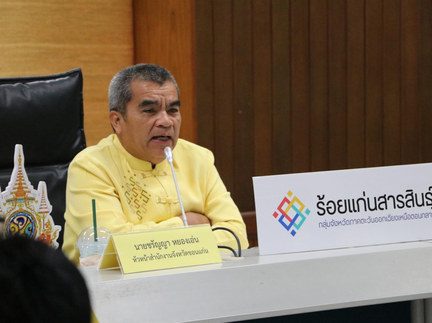 การประชุมคณะกรรมการบริหารงานกลุ่มจังหวัดแบบบูรณาการ กลุ่มจังหวัดภาคตะวันออกเฉียงเหนือตอนกลาง (ก.บ.ก.) ครั้งที่ 1/2568