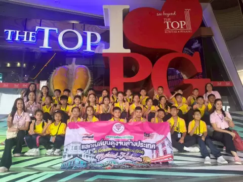 โครงการพัฒนานักเรียนแลกเปลี่ยนดูงานต่างประเทศ ณ ประเทศมาเลเซีย โ