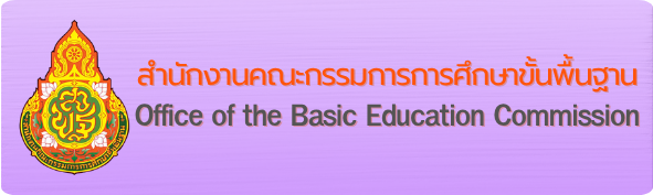 สำนักงานคณะกรรมการการศึกษาขั้นพื้นฐาน