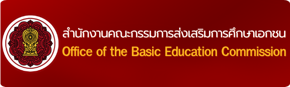 สำนักงานคณะกรรมการส่งเสริมการศึกษาเอกชน